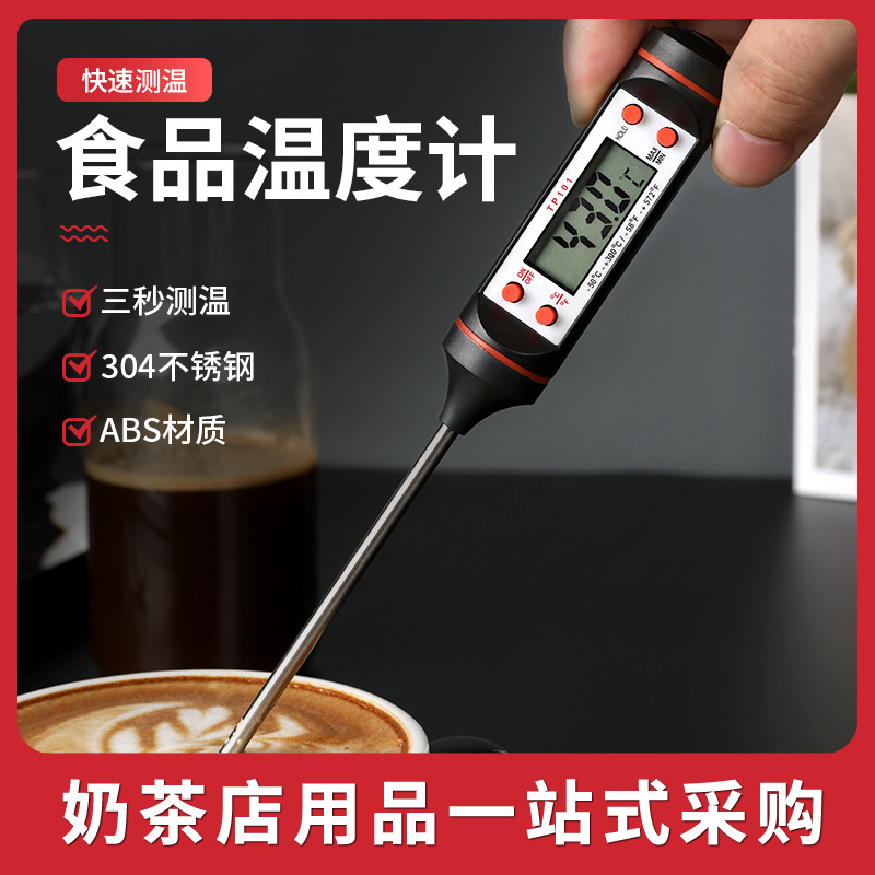食品温度计家用厨房探针式温度计牛奶咖啡奶茶烘培蛋糕油温测温针