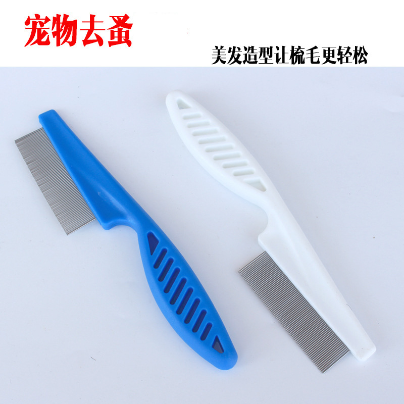 宠物梳子 狗狗猫猫 跳蚤梳 除蚤梳 密齿梳子 宠物用品 现货批发