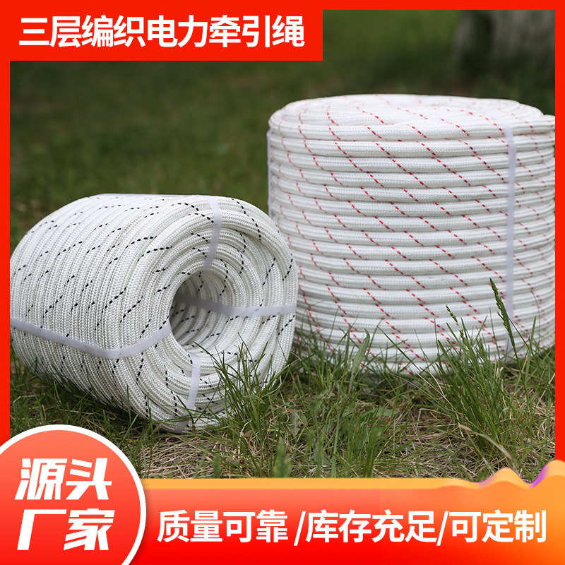 高强度高分子聚乙烯电力牵引绳电力施工放线绳安全绳绝缘绳静力绳