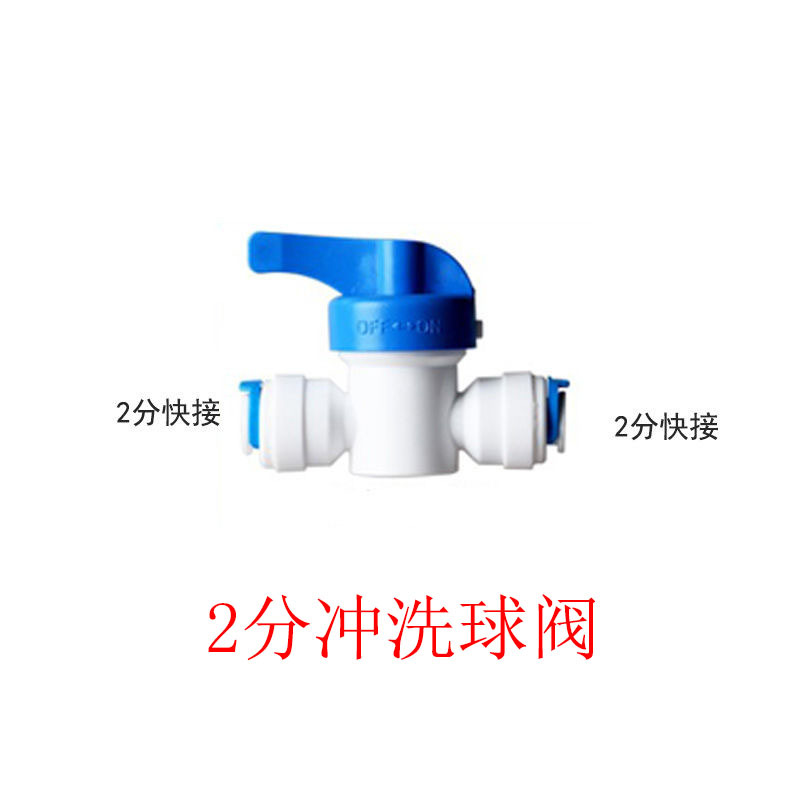 Household water purifier pipe Fittings joints 2 points 3 points quick connection switch ball valve three-way elbow 4 points to 2 points to 3 points Fittings for water purifier Specification image
