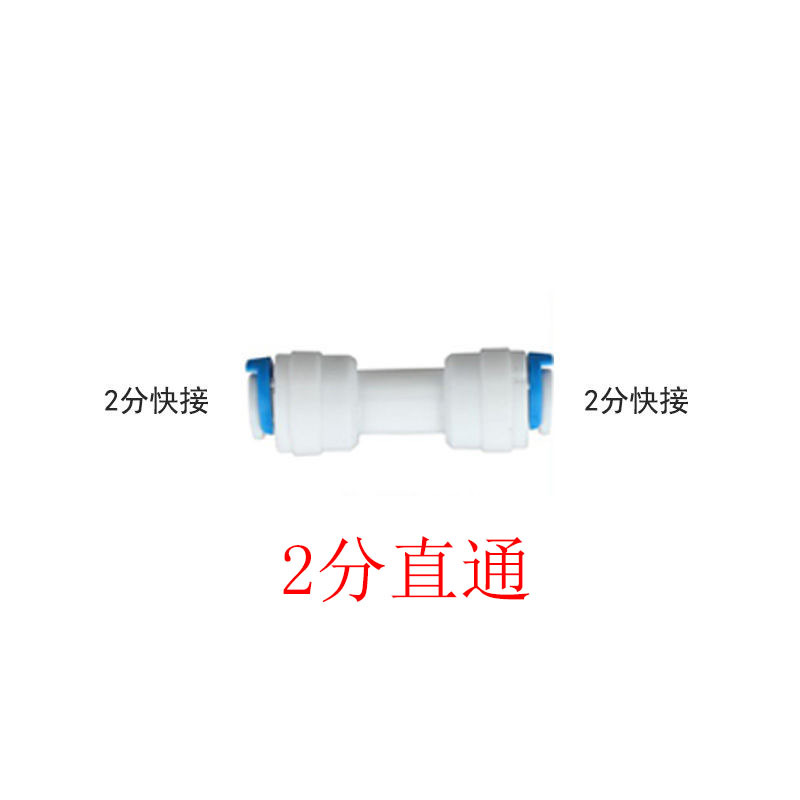 Household water purifier pipe Fittings joints 2 points 3 points quick connection switch ball valve three-way elbow 4 points to 2 points to 3 points Fittings for water purifier details Picture