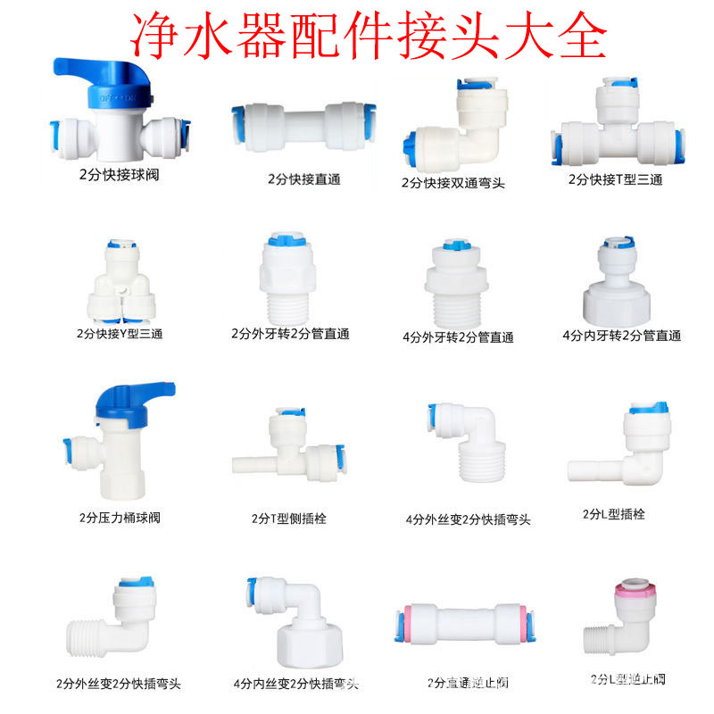 Household water purifier pipe Fittings joints 2 points 3 points quick connection switch ball valve three-way elbow 4 points to 2 points to 3 points Fittings for water purifier