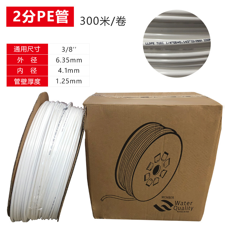 Water purifier 2 points PE pipe 1/4PE pipe 2 points smart toilet hose washing machine PE pipe Vacuum cleaner drainage pipe Water purifier PE pipe details Picture