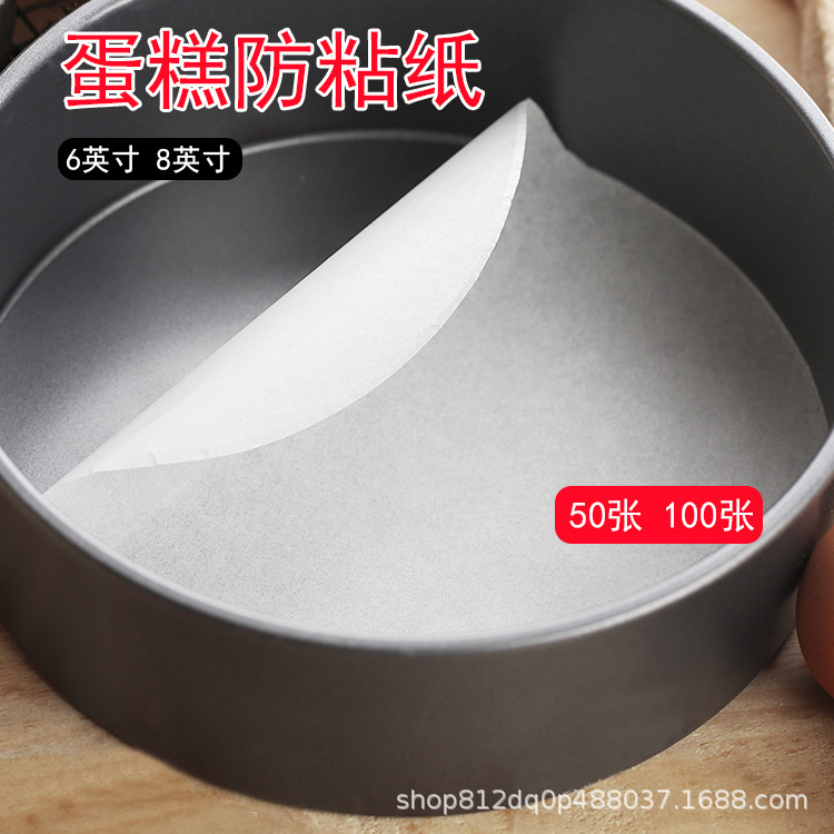 蛋糕防粘纸蛋糕模防粘纸 烤箱油纸垫脱模纸 食品级圆形硅油纸