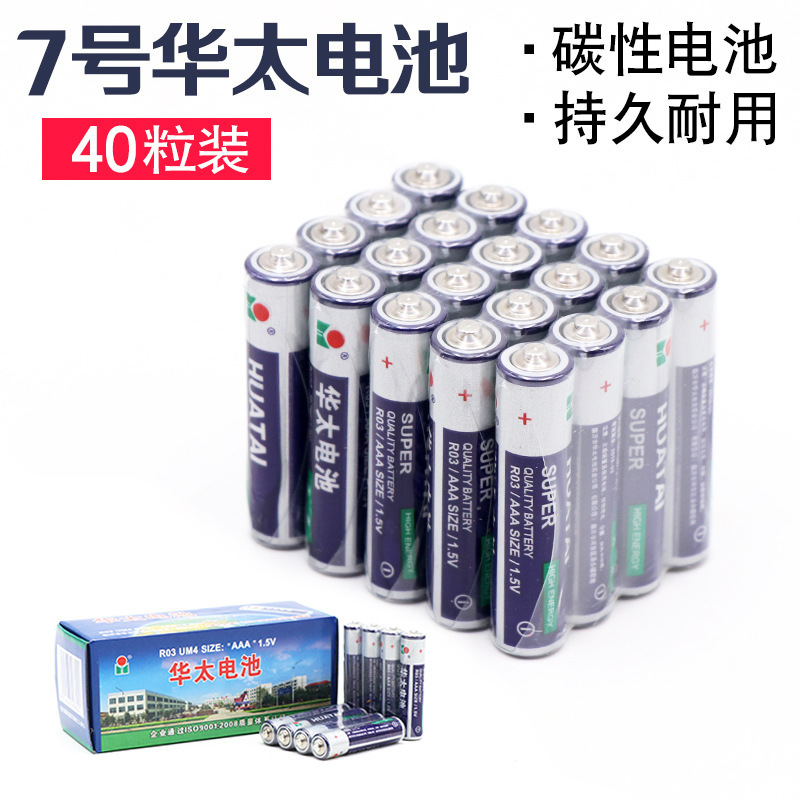 厂家批发华太7号电池 aaa碳性干电池 家用玩具遥控器七号电池批发