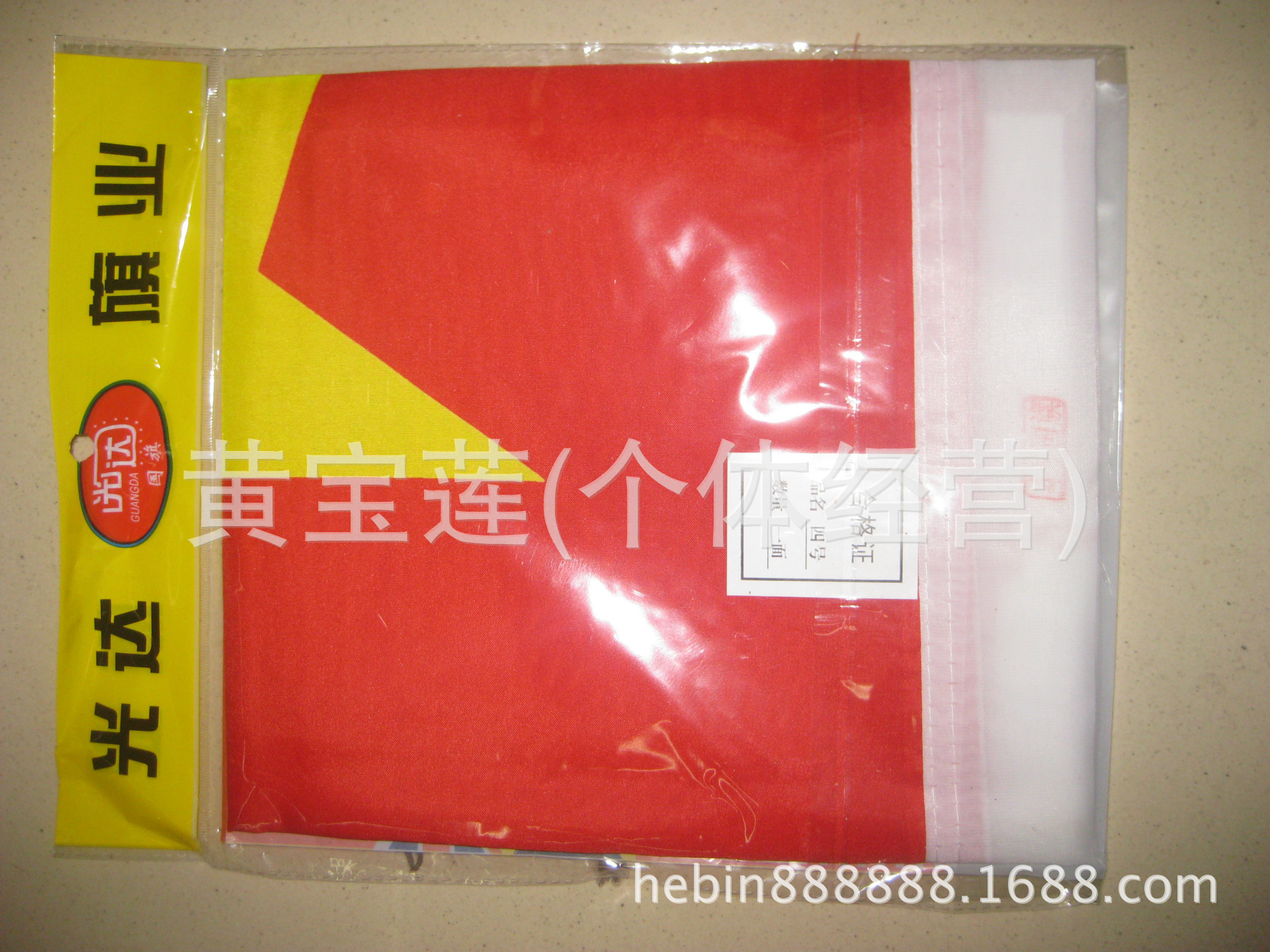批发供应2#光达普通国旗 中国旗帜 标准国旗详情图2