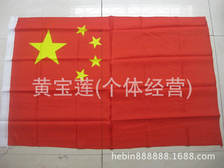 批发供应2#光达普通国旗 中国旗帜 标准国旗