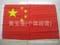 批发供应2#光达普通国旗 中国旗帜 标准国旗图