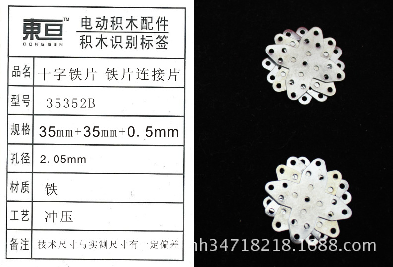 35352B cross-shaped iron sheet toy accessories, popular science accessories, electric building block parts, iron sheets Application Scenario