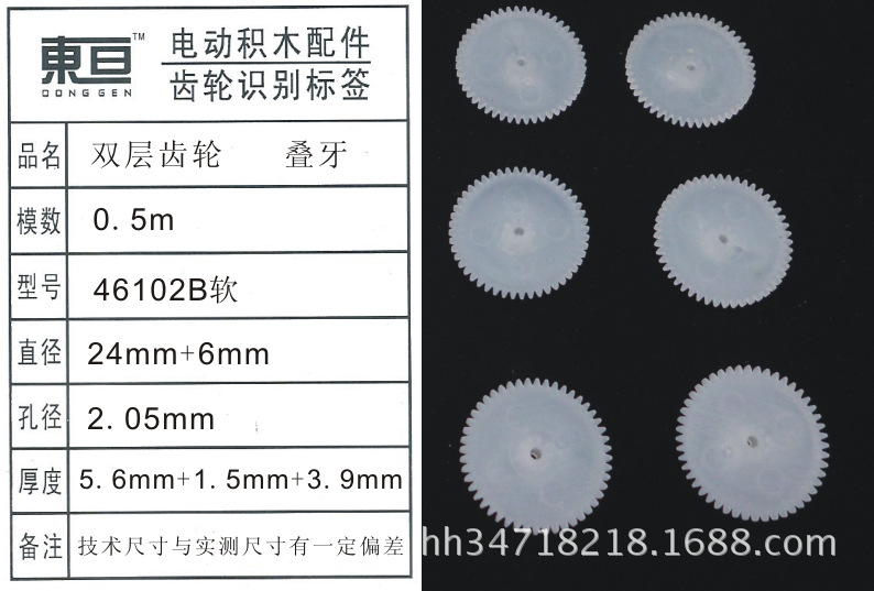 46102B Soft toy accessories Plastic gear remote control car accessories Technology model parts Double gear Specification drawing