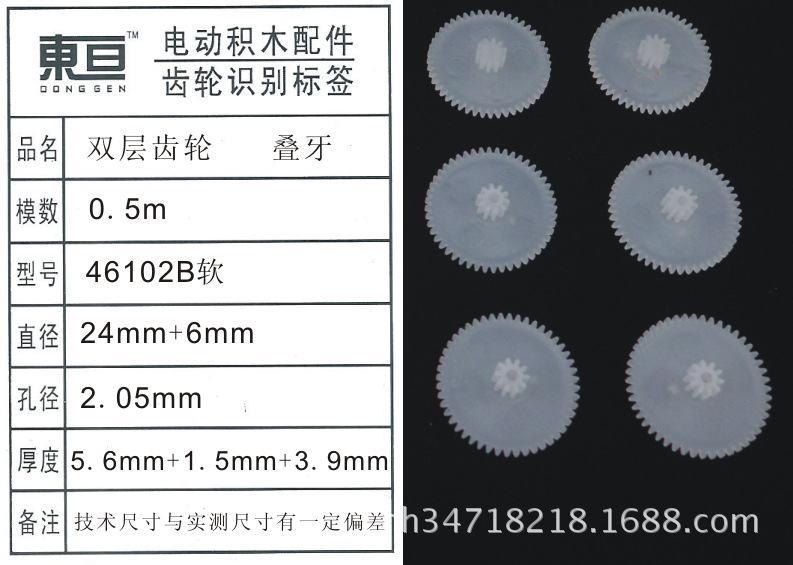 46102B Soft toy accessories Plastic gear remote control car accessories Technology model parts Double gear Application Scenario