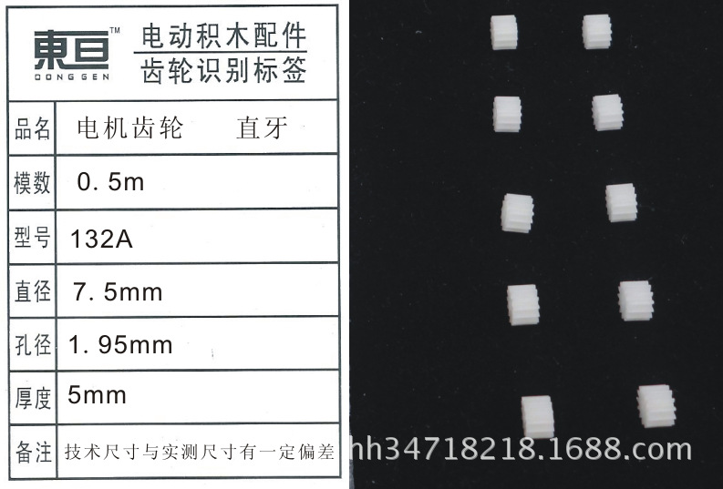 132A5mm juguetes accesorios engranajes de plástico engranajes de motor ciencia popular educación Specification image