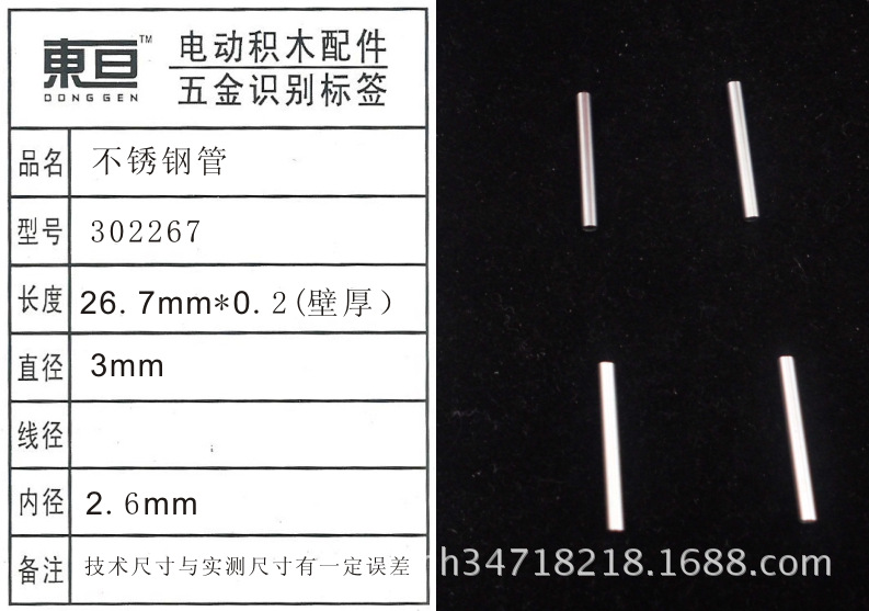 Small steel pipe toy accessories, small parts, model aircraft accessories, toy aircraft accessories 302267 3