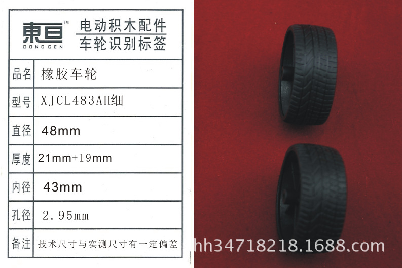 XJCL483AH fine 48mm rubber wheel toy wheel, wheel toy accessory Specification image