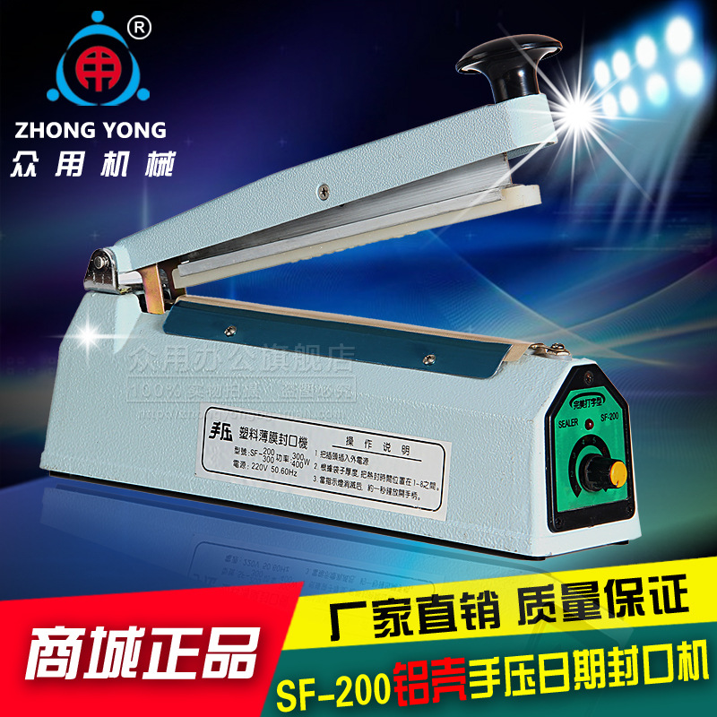 众用牌 200铝壳 日期 手压手动封口机 塑料袋封口机 口罩封口机