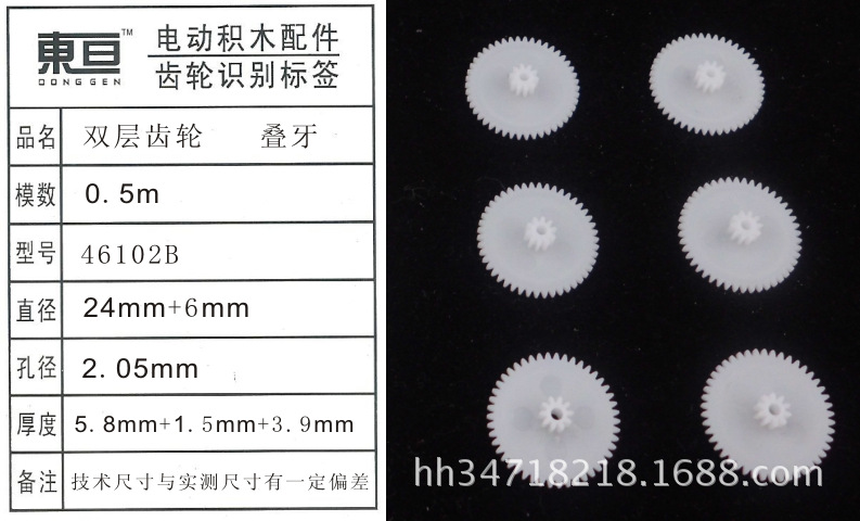 46102B Toy accessories plastic gear remote control car accessories Technology model parts Double gear Specification drawing