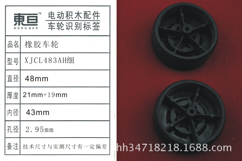XJCL483AH fine 48mm rubber wheel toy wheel, wheel toy accessory details Picture