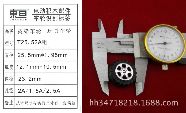 T25.52A thick toy wheel, 2.5 plastic wheel, hot-stamped and dyed wheel, outer diameter 25.5. No free shipping for consignment Specification image