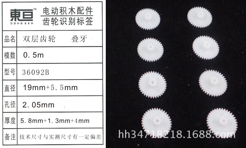 36092B Toy accessories Plastic gear Remote control car accessories Technology model parts Double gear Specification drawing