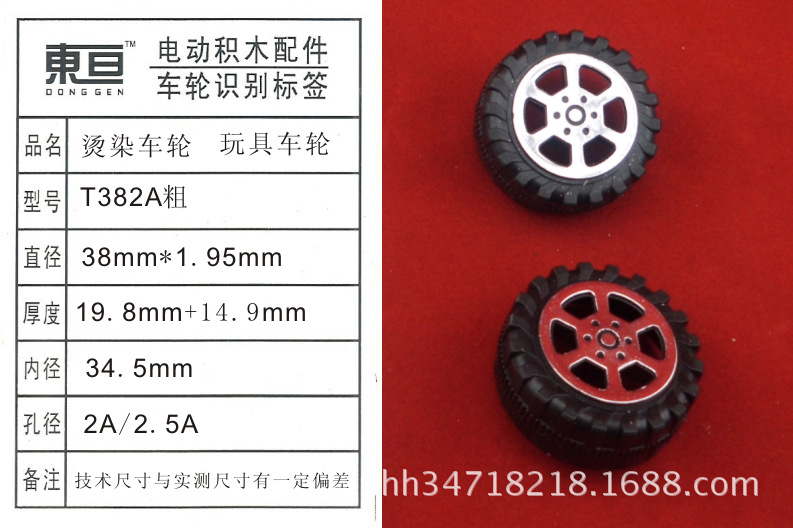 T382A thick toy wheel, 2.0 plastic wheel, hot-stamped and dyed wheel, outer diameter 38. No free shipping for bulk shipment