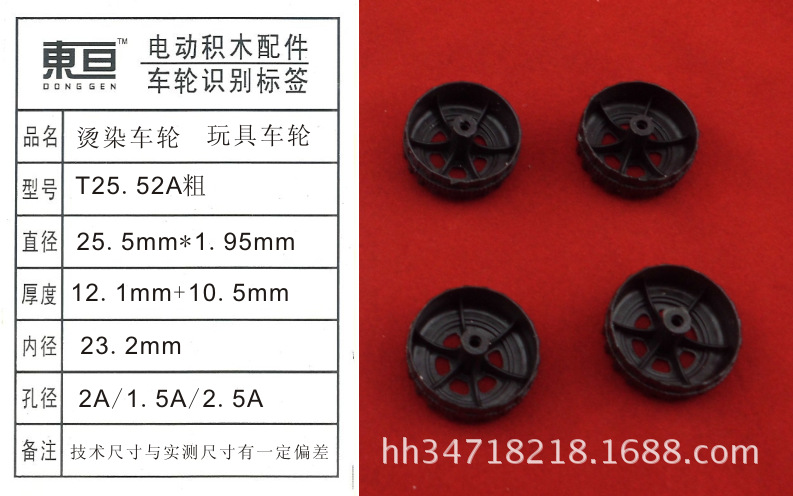 T25.52A thick toy wheel, 2.5 plastic wheel, hot-stamped and dyed wheel, outer diameter 25.5. No free shipping for consignment details Picture