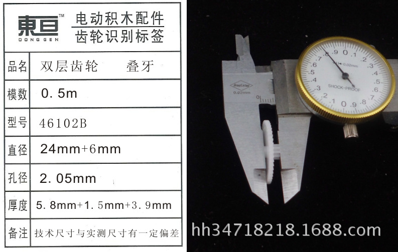 46102B Toy accessories plastic gear remote control car accessories Technology model parts Double gear Item Picture