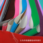 义乌厂家直销新款柔软0.3PVC镜面人造革 箱包沙发服装装饰革
