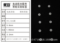 Φ5.82A thin motor belt pulley plastic belt pulley small belt pulley toy accessories technology production materials