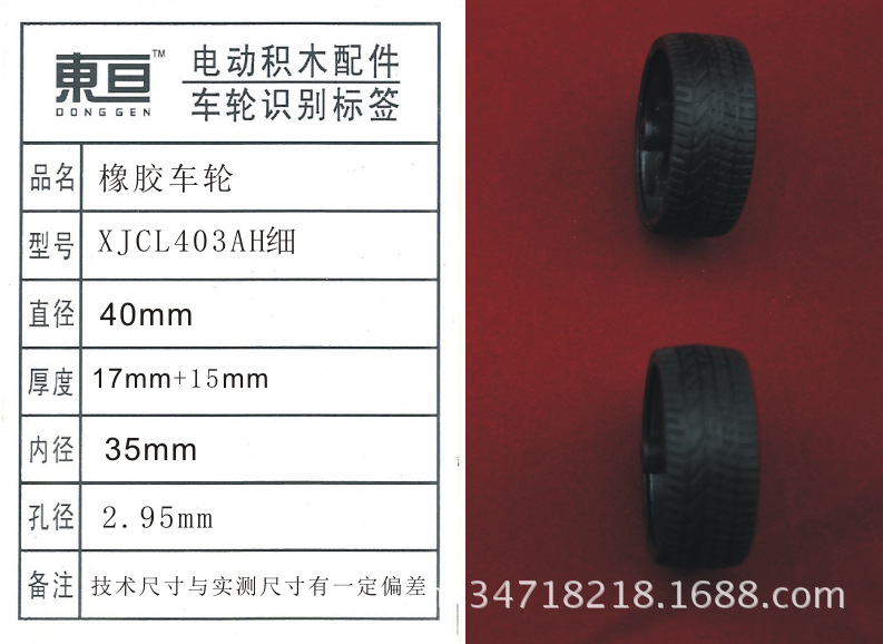 XJCL403AH, 40mm thin rubber wheel toy, wheel toy accessories Specification image