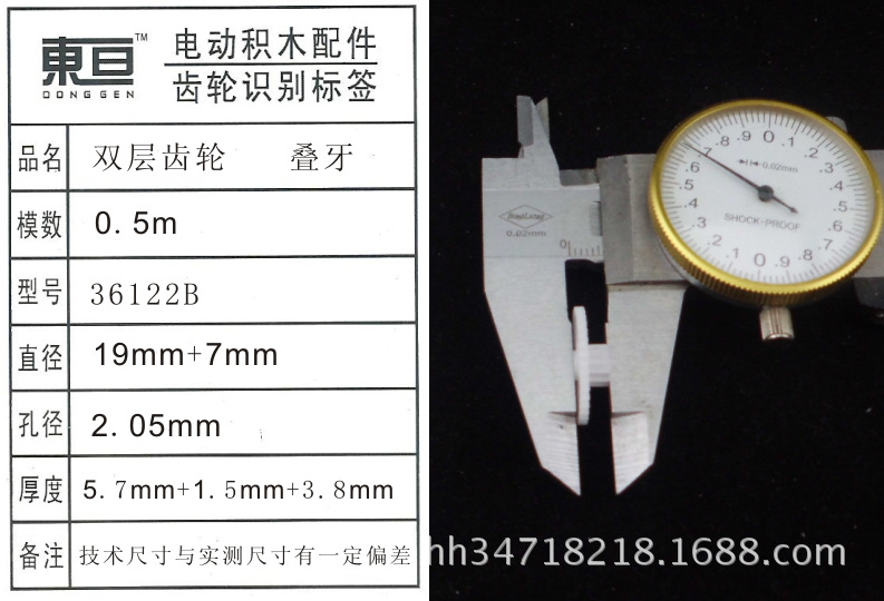 36122B toy accessories, plastic gears, remote control car accessories, technology model parts, double-layer gears Item Picture