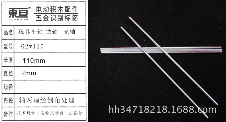 G2*110 toy axle iron shaft optical shaft toy accessories temporarily shot G2*110 nickel due to electroplating reasons