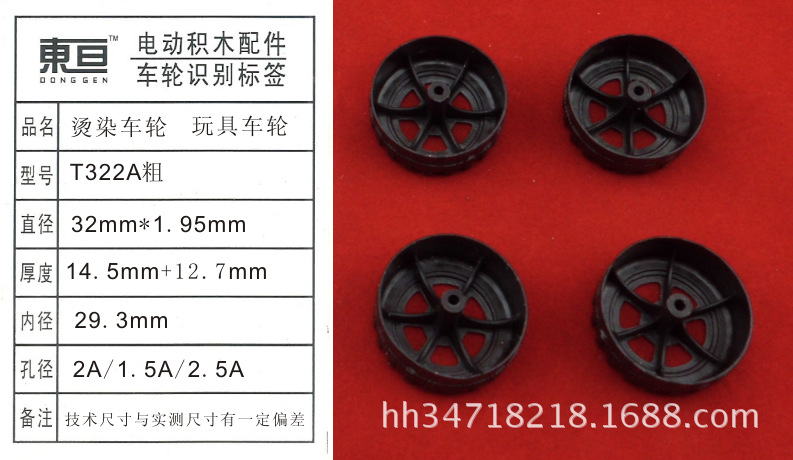 T322A thick toy wheel 2.0 plastic wheel with hot stamping and dyeing, outer diameter 32mm. No free shipping for consignment Specification image