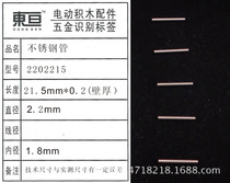 2202215 Small steel pipe toy accessories Small parts airplane model accessories toy airplane accessories