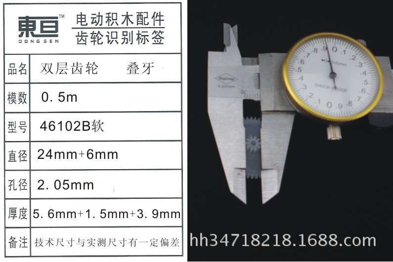 46102B Soft toy accessories Plastic gear remote control car accessories Technology model parts Double gear Item Picture