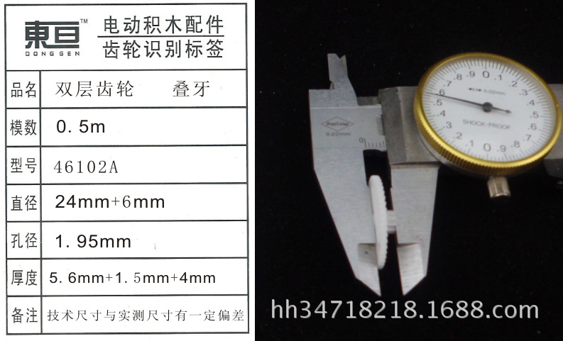 46102A toy accessories, plastic gears, remote control car accessories, technology model parts, double-layer gears Specification image