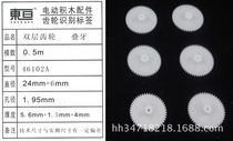 46102A Toy accessories Plastic gear remote control car accessories Technology model parts Double gear