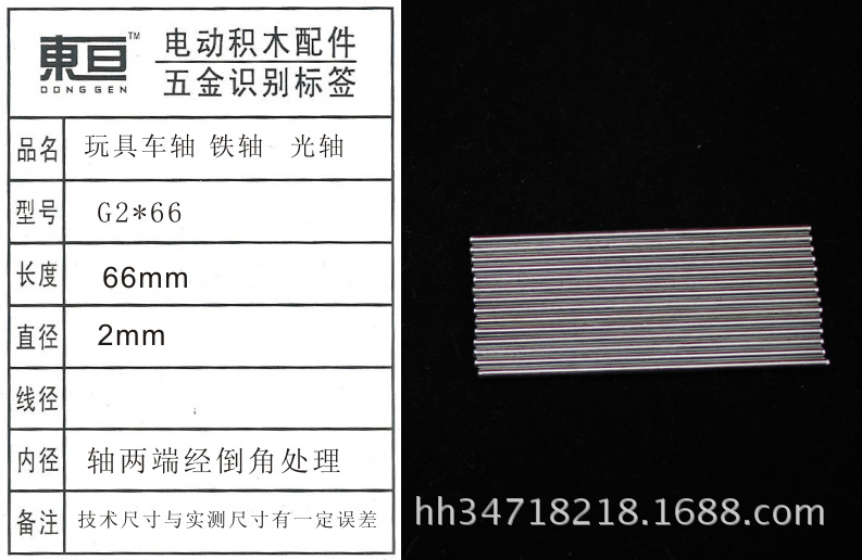 G2*66  2.0光轴 铁轴 玩具车轴 玩具配件 科技模型零件 长度66mm