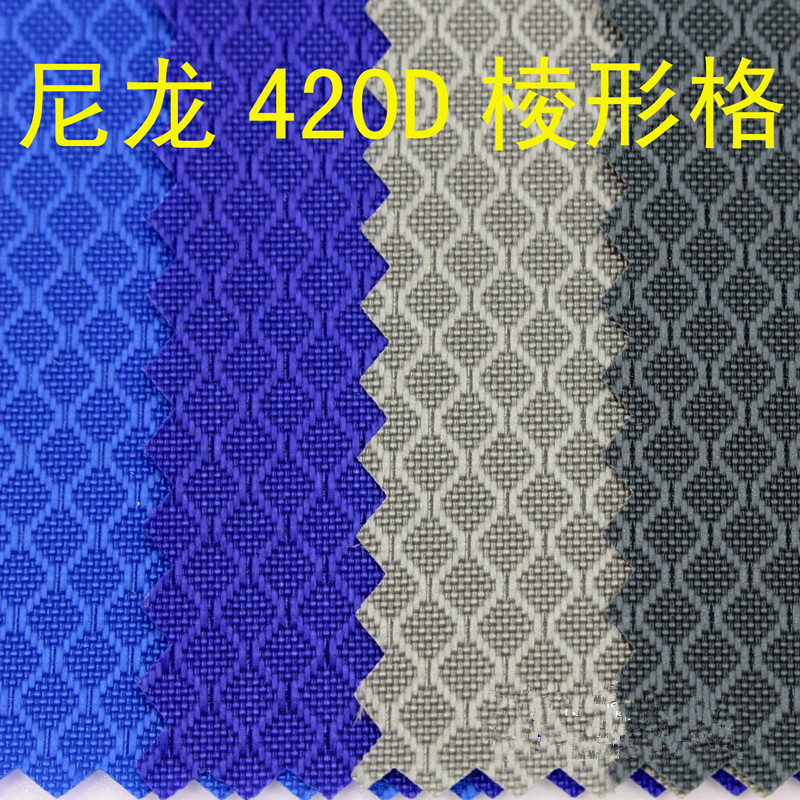 现货防水420D菱形格子尼龙面料420D菱形格尼龙布箱包手袋牛津布料