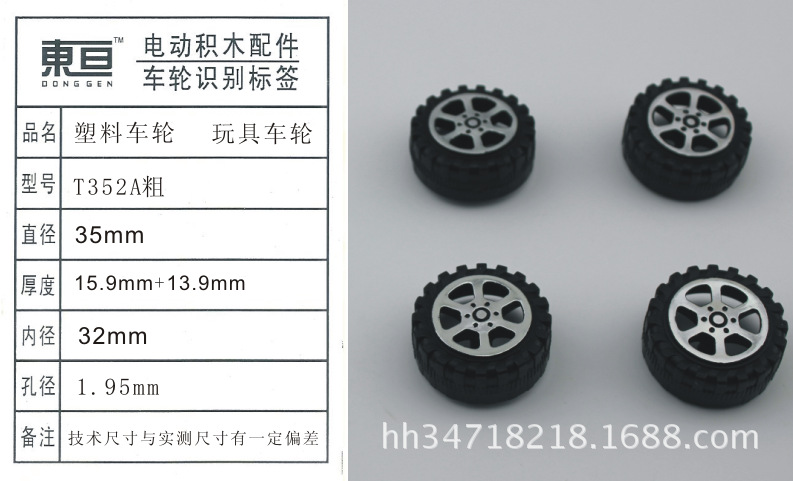 T352A thick 2.0 plastic wheel toy, wheel toy accessories, outer diameter 35mm, no free shipping for consignment details Picture
