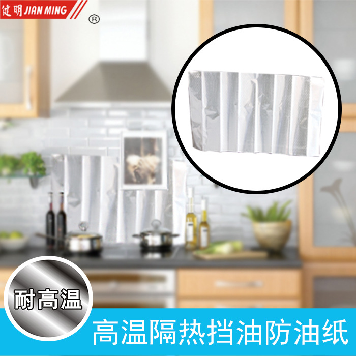 JM8142炉壁锡纸 厨房防溅油锡纸 挡油隔热耐高温厨房创意用具