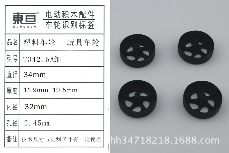 T342. 2.5 thin plastic wheel toy wheel technology model parts with an outer diameter of 34mm have been discontinued Specification image