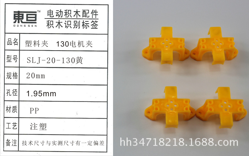 SLJ-20-130 Yellow 130 Motor Clamp, plastic motor clamp, toy accessory, DIY accessory, technology model Specification image