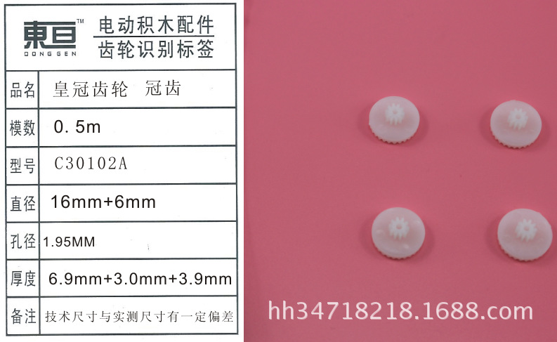 C30102A Double-layer crown gear crown tooth toy accessory Plastic gear technology model parts details Picture