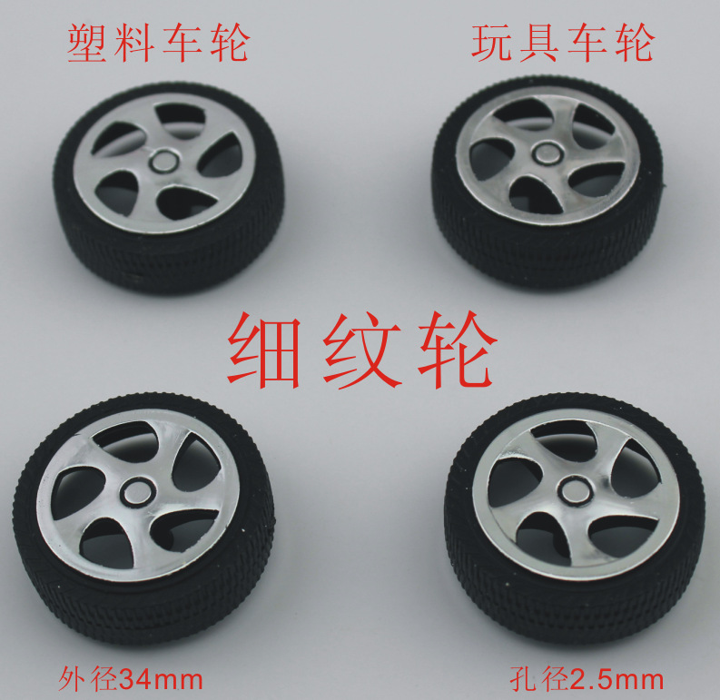 T342. 2.5 thin plastic wheel toy wheel technology model parts with an outer diameter of 34mm have been discontinued