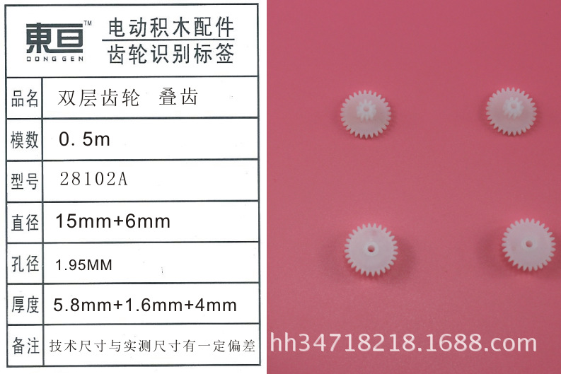 28102A Double-layer gear laminated plastic gear toy accessories, technology model parts details Picture