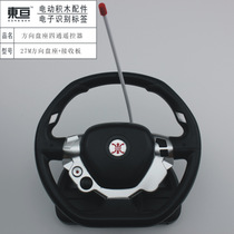 Steering wheel seat four-way remote control + receiving board dual steering control version of electronic accessories remote control module
