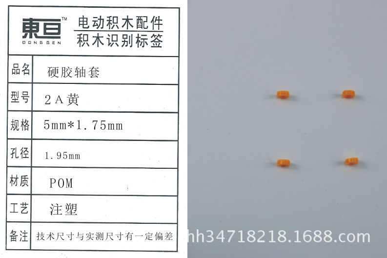 The 2A yellow bushing hard rubber bushing has fallen off and is waiting to be restarted. Buy 100,000 and get 10,000 free. It is tightly matched with a 2mm shaft Specification image