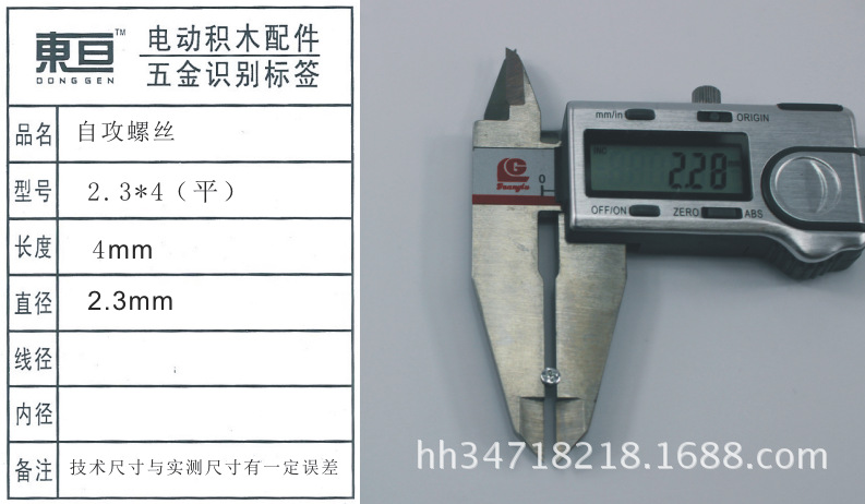 2.3*4(Flat) Self-Tapping Screw Flat Head Screw Batch 5 Is A Large Package Of 50,000 Pieces Specification drawing