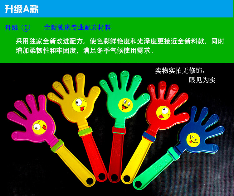 厂价直销28cm手拍 手掌拍拍手器塑料手拍大号手拍批发详情5