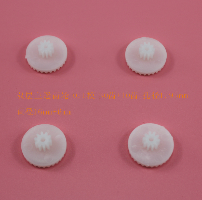 C30102A Double-layer crown gear crown tooth toy accessory Plastic gear technology model parts